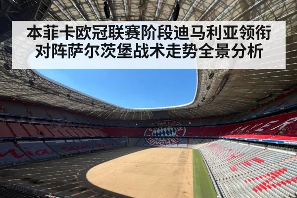 champions league soccer stadium