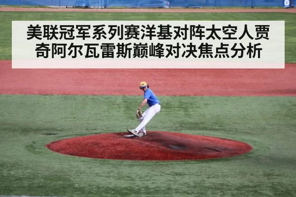 baseball pitcher mound