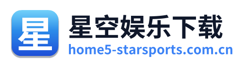 星空娱乐下载